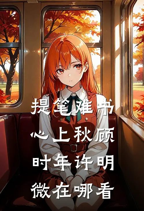 一只灵狐的报恩：从野味到美团