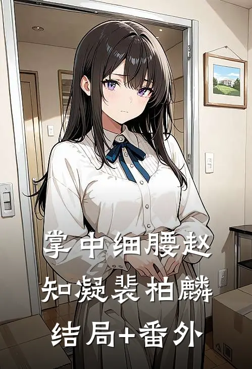 航母都炸毁了，你说那是小玩具:全文+结局+番外