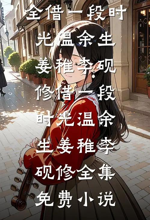 妹夫拿烟灰缸砸我满头血，我寄出绝精报告后他跪了三天