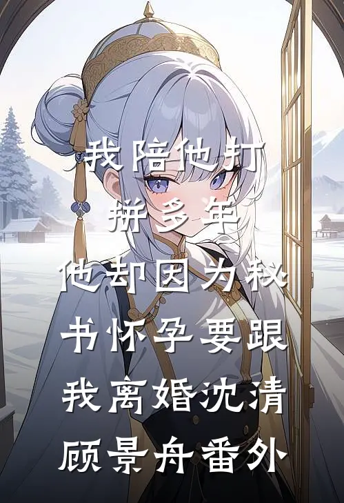 娇气小寡妇太香，被三个首长轮流已完结版
