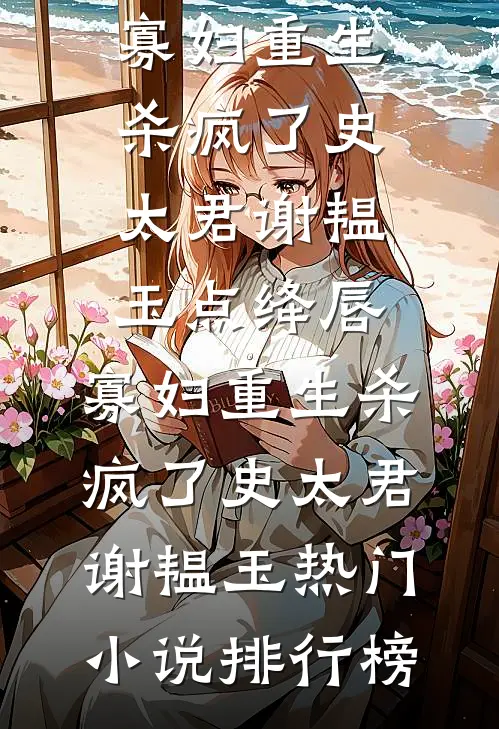 和京圈少爷冥婚后，我怀了双胞胎