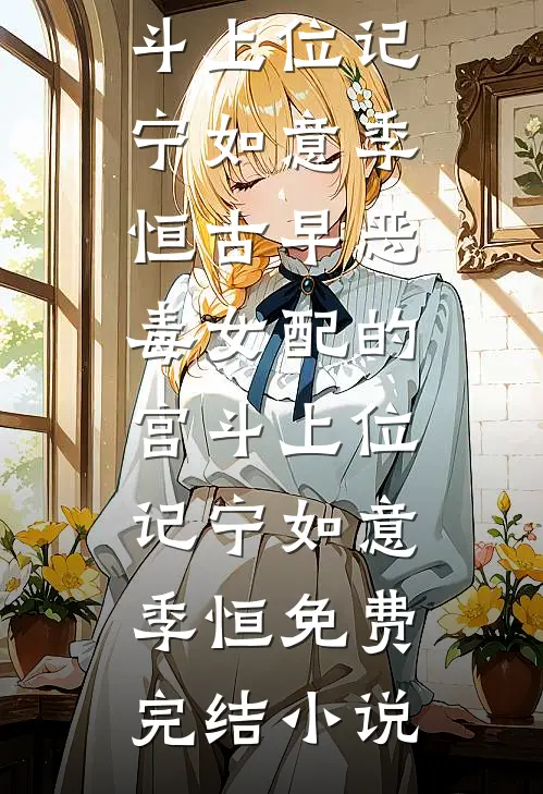 她不再爱下雪天