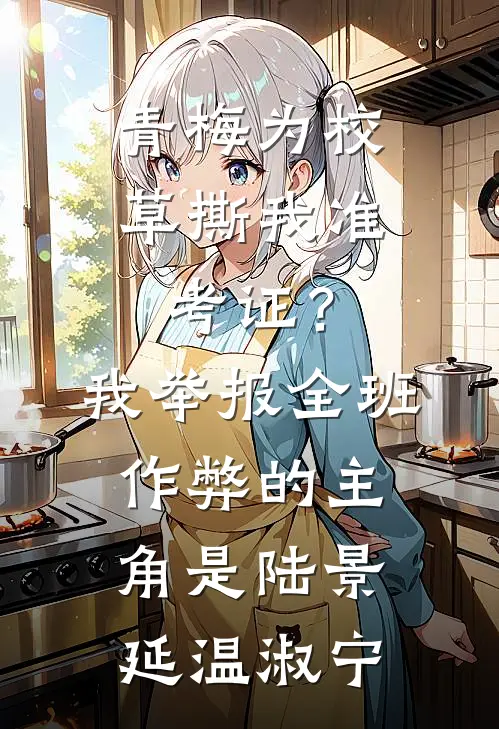 东南亚疯狗养的玫瑰又娇又媚后续+完结