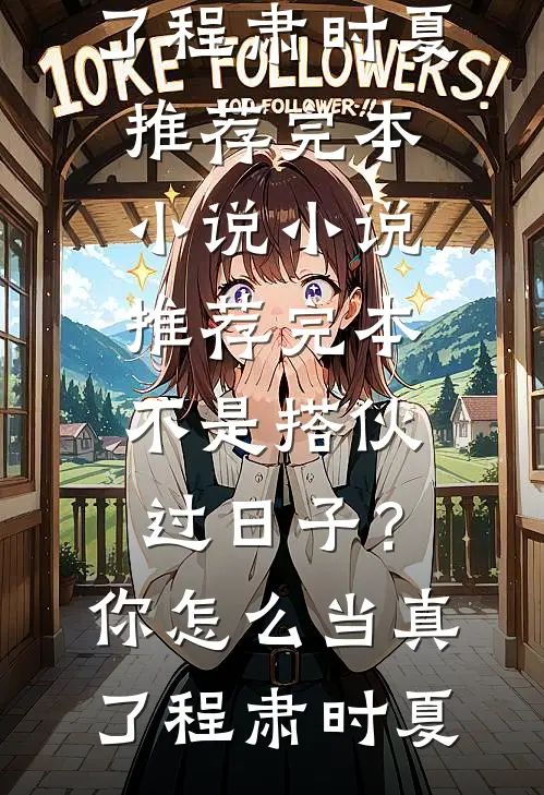 拿三百万买我双手，直播曝光后她哭惨了顾晚秋马仕无删减+无广告