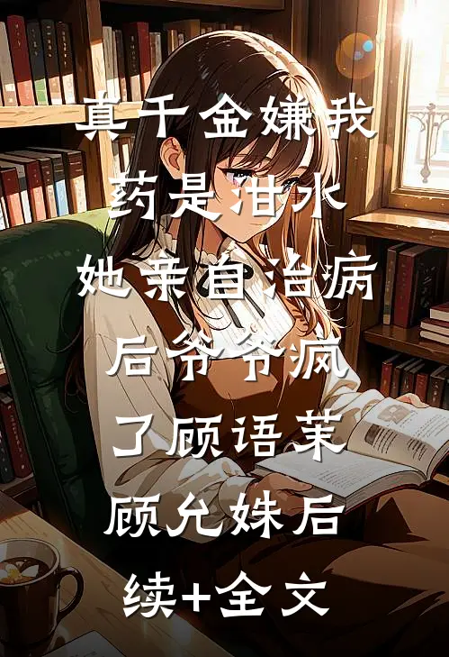 鹤见青山不见君无广告
