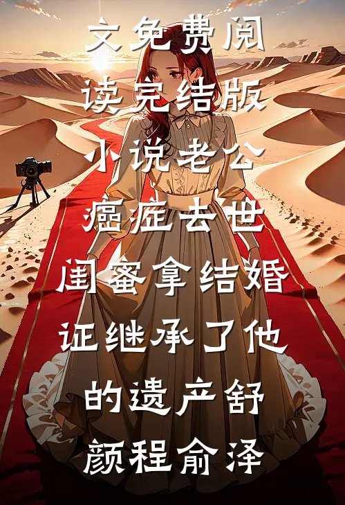 为了富贵，我把反派当成宝已完结版