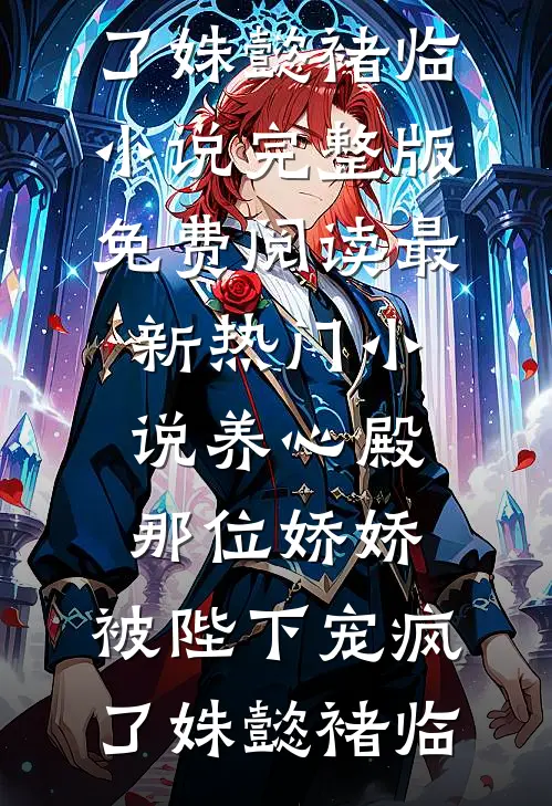 在那故事的尽头知乎