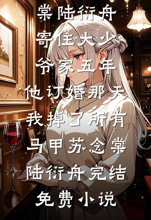 玫瑰焚尽，余温告白爆火全网