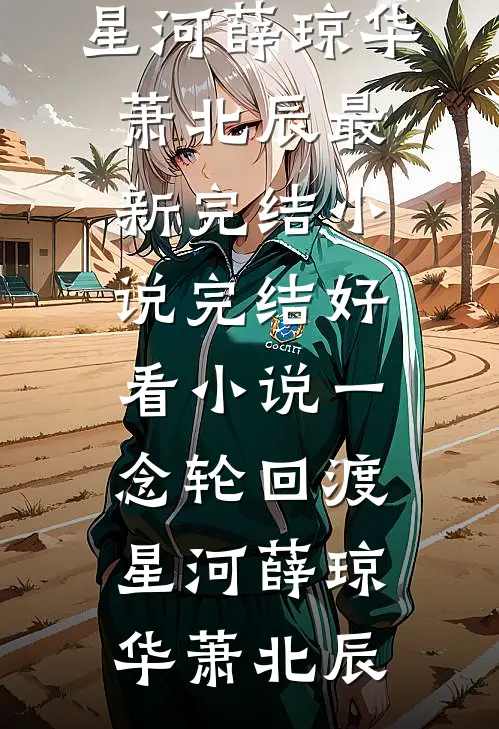 闺蜜在婚礼上联合伴郎造我黄谣，我让他们自食恶果