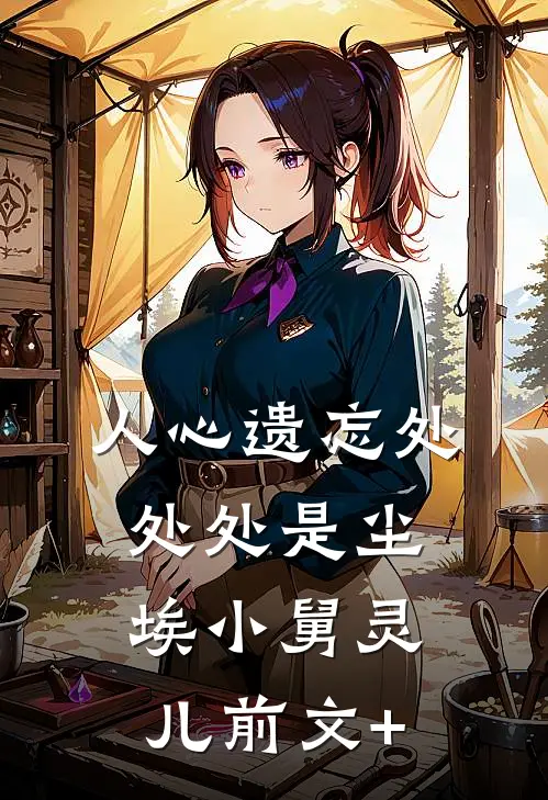 替外甥开家长会，初恋班主任竟逼我当场验DNA