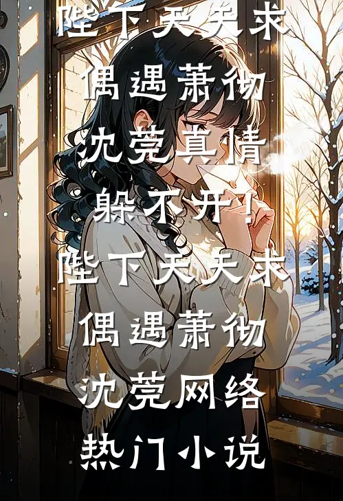 男友让我在中元节穿丧服结婚后，我杀疯了