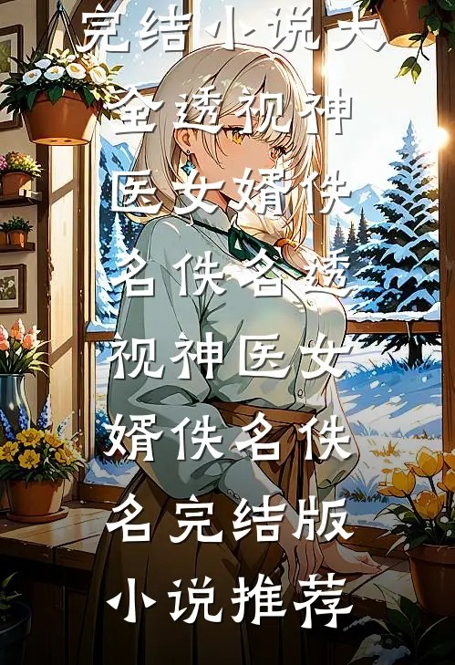 姐姐闺蜜怀孕后，她们都吻了上来全章节