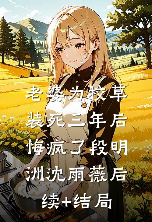 月暮将尽，迷途难渡无错版