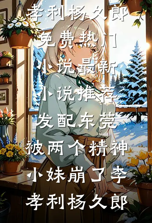 在地府考上编后，我被阎王一脚踹回阳间