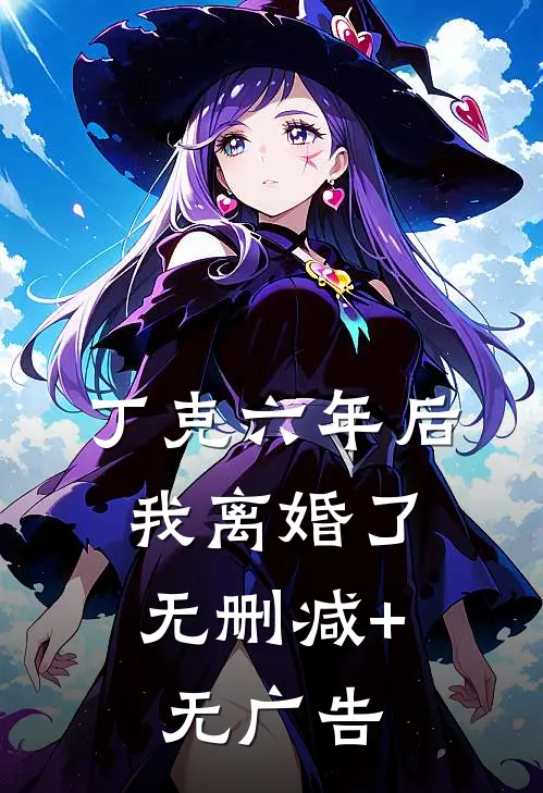 风吹雪散故人离全文+结局+番外