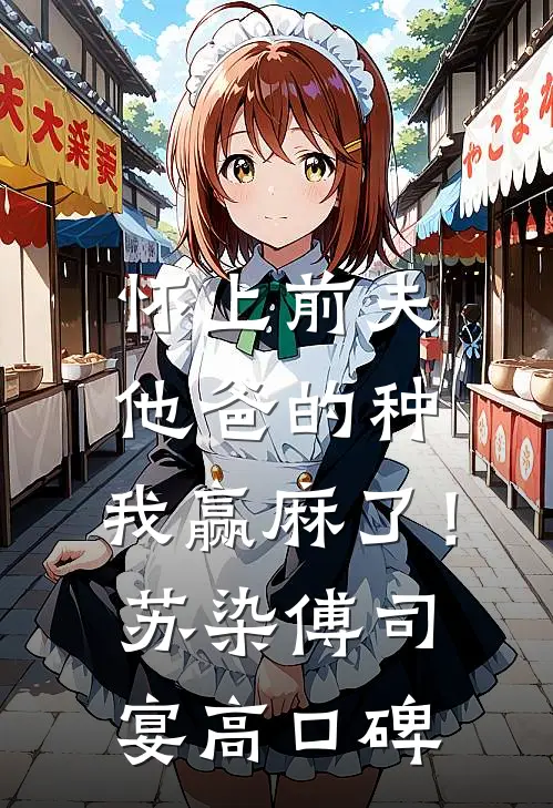废物逆袭改命：从马甲掉落开始无删减全文
