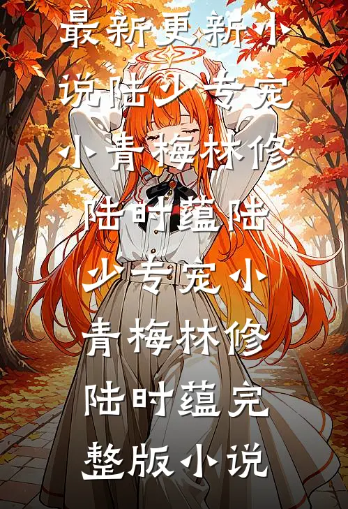 稳稳当当的日子，我们过散了