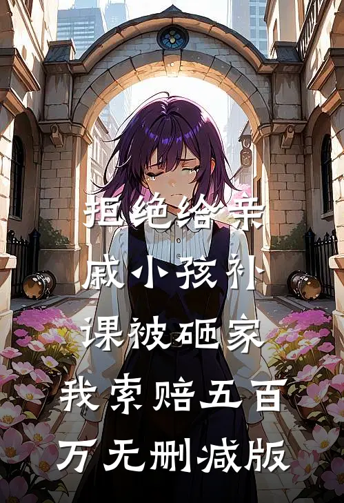 被抛弃后，我靠医术杀回来了​​秦策秦长跃结局+番外