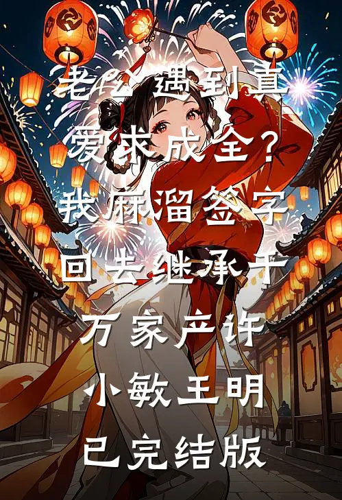 拨开迟暮与愁红无删版