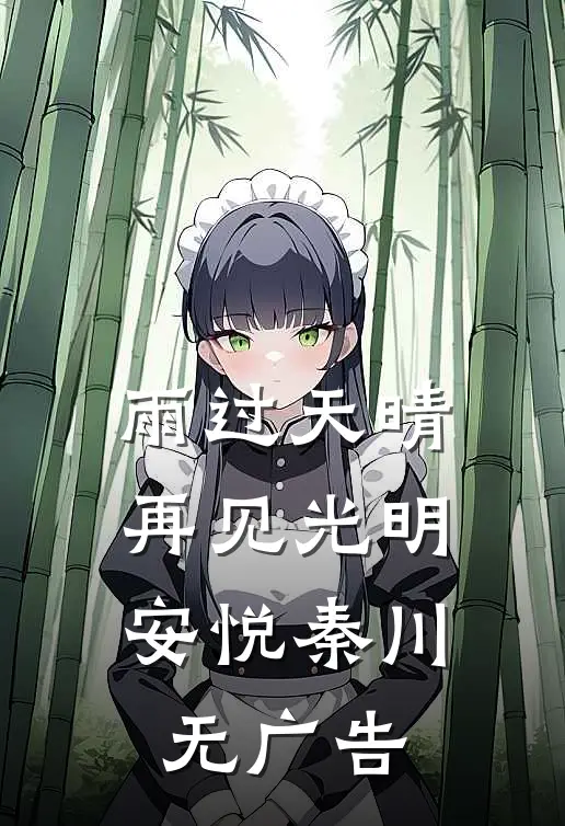 东莞迷情：我的夜场十年萧凡唐芳全集