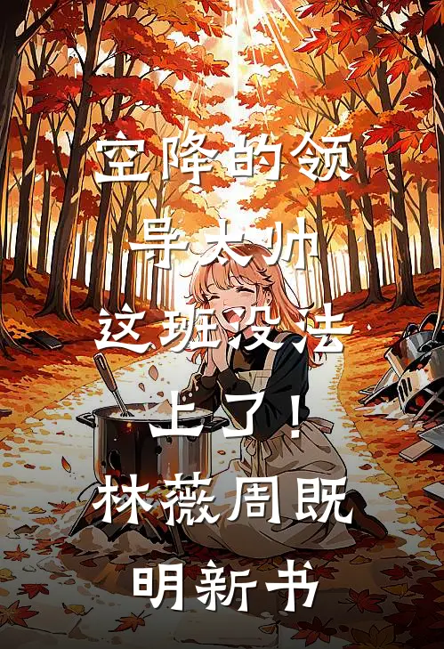 乘风破浪最新章节