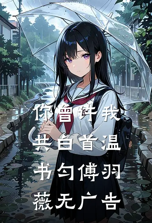 锦瑟无端五十弦笔趣阁