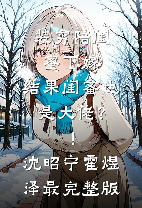 将他归还人海人气小说