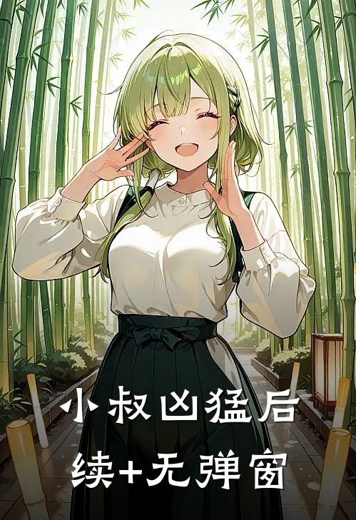 儿子成人礼当天，刚出狱的我杀疯了