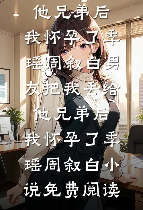 订餐被踢出群，我转走她两千万生意