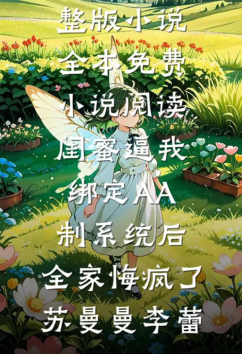 他回来后，看到的是死去的爱人质量好文