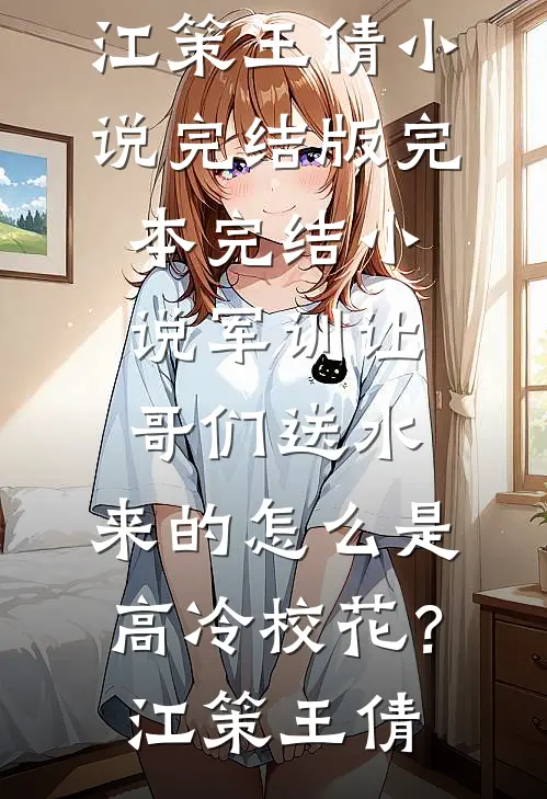 宴予笙笙未删节