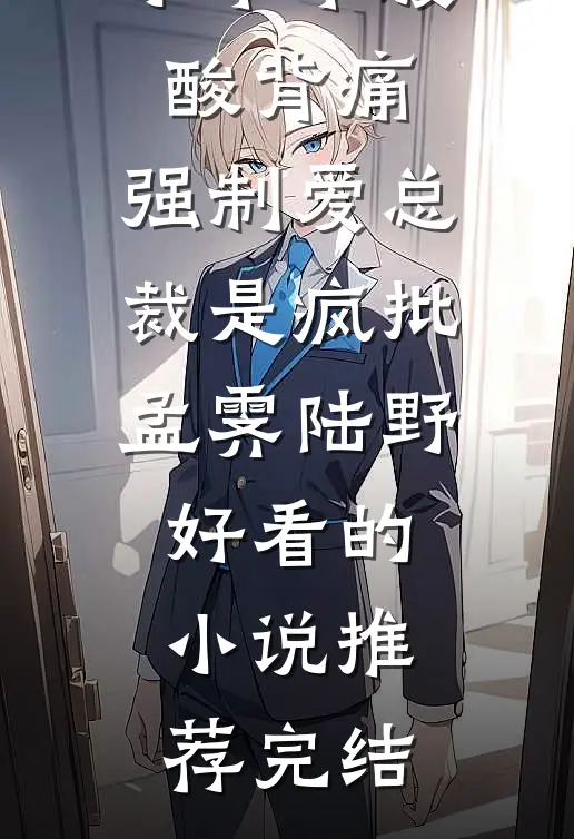 按摩卡被同事刷爆后，她悔疯了全文+番外