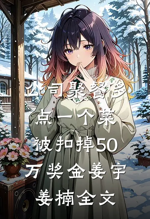 陛下要娶贵妃后，我登基为帝萧梁野宁宁全文免费