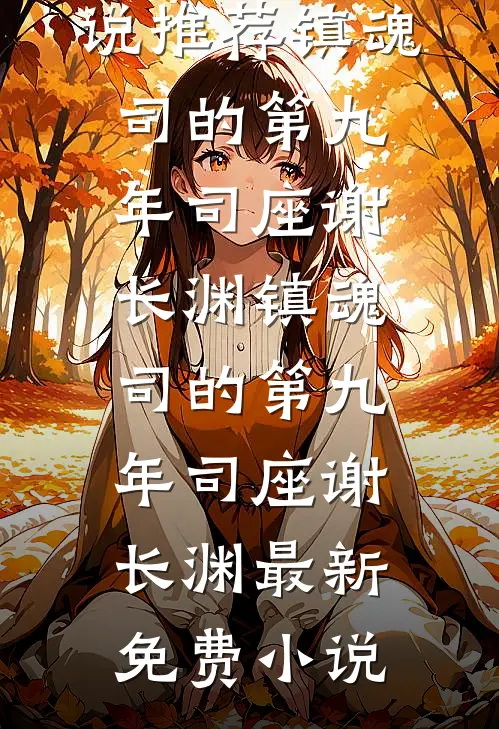 师尊你别脱了！我真不想欺师蔑祖无删版