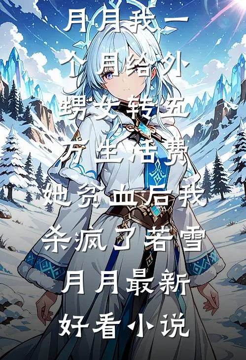 闪婚大领导老公竟是渣男小舅舅在线看