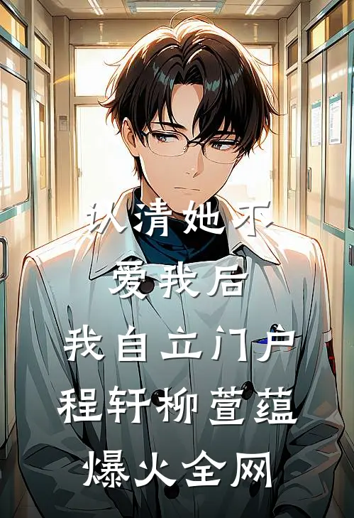从龙功归乡，竹马全家污蔑我是在逃的前皇陪祀秀女高口碑