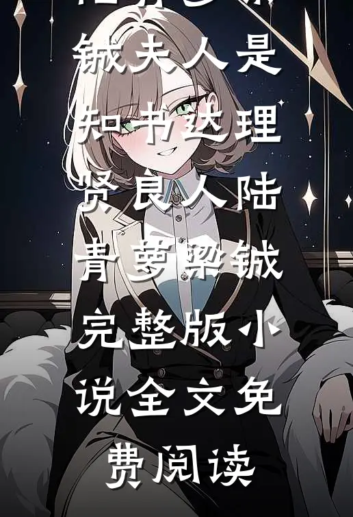 老婆的便利贴最新