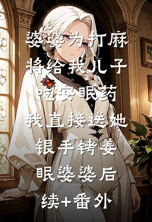被准姐夫当成男模直播羞辱后，我杀疯了苏易林静雪全局