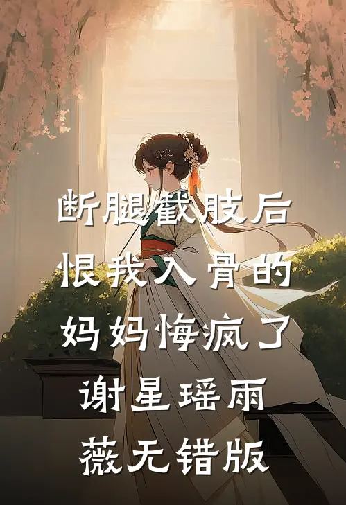汤臣一品凶宅试睡，所有人却以为我傍富婆人气小说