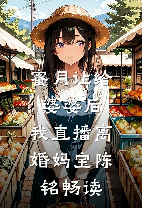 情意绵绵终殊途免费阅读
