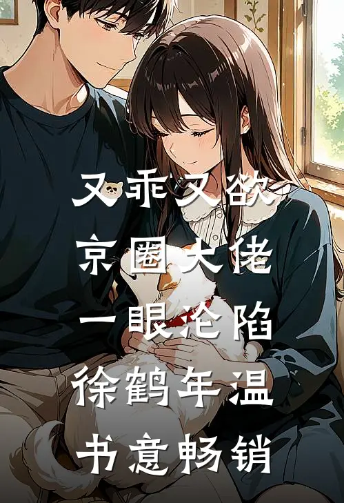 第一千次遗忘精品篇江承晏