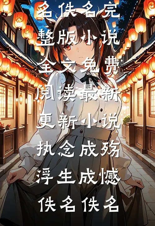 我辞职后，公司损失2个小目标畅读