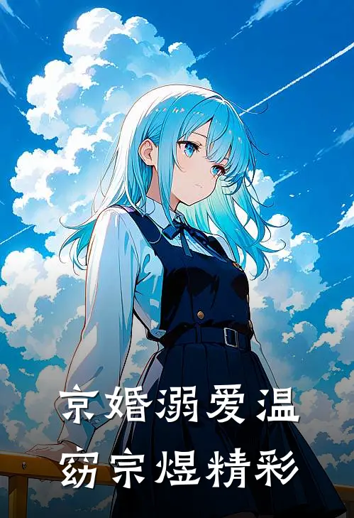 表白错对象，傲娇师尊答应了陆长安沈寒流小说