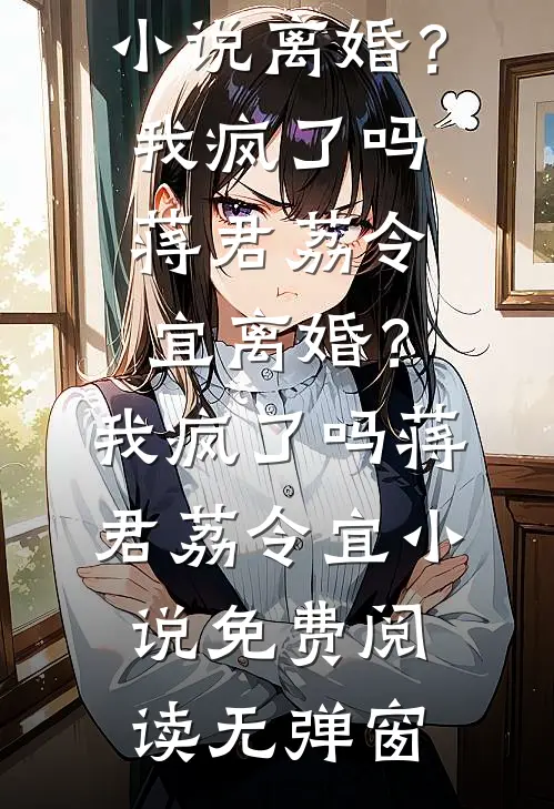 儿子高烧抽搐，家里的救命药却被搬空