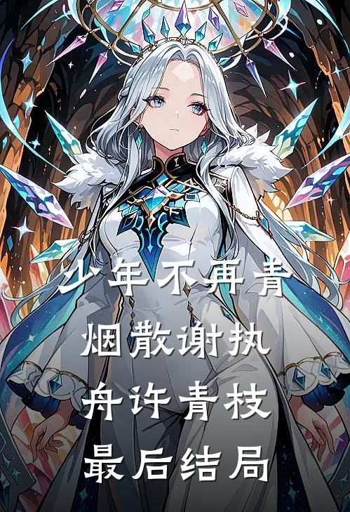 大明：开局被冤，我反手锤爆金陵在线阅读全本阅读
