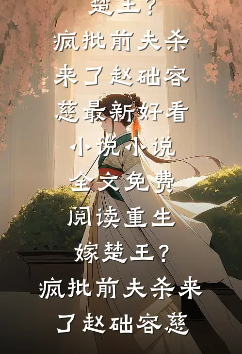 不做替罪羊，我靠实力完成反转