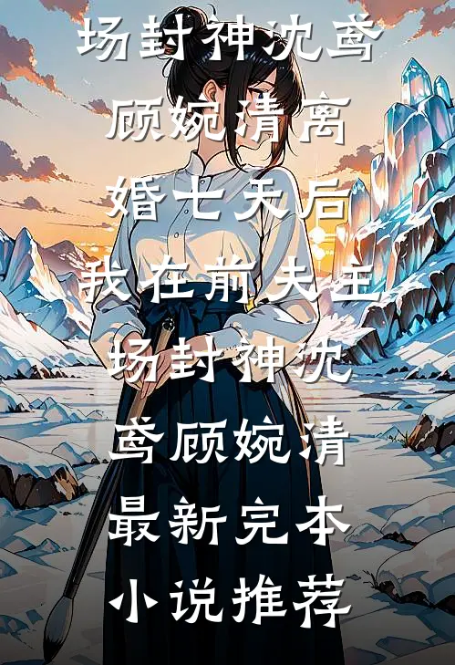 感谢风雨过后，依然敢爱试读