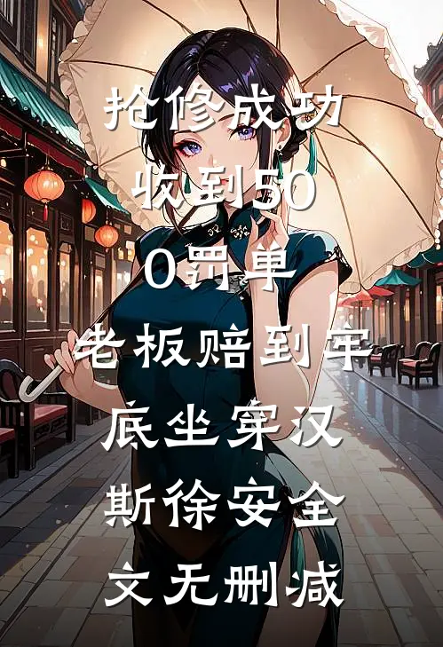 老公泰国出差回来后觉得自己是女人