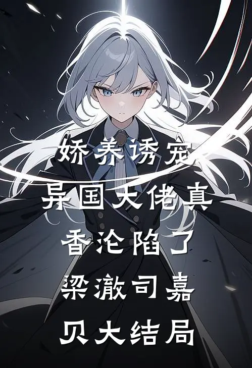 当我的前夫是皇帝，新婆婆要赶我走盛妩阿妩大结局