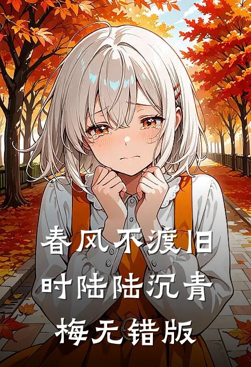 中秋节被女儿骂馋猪后，我杀疯了后续+结局